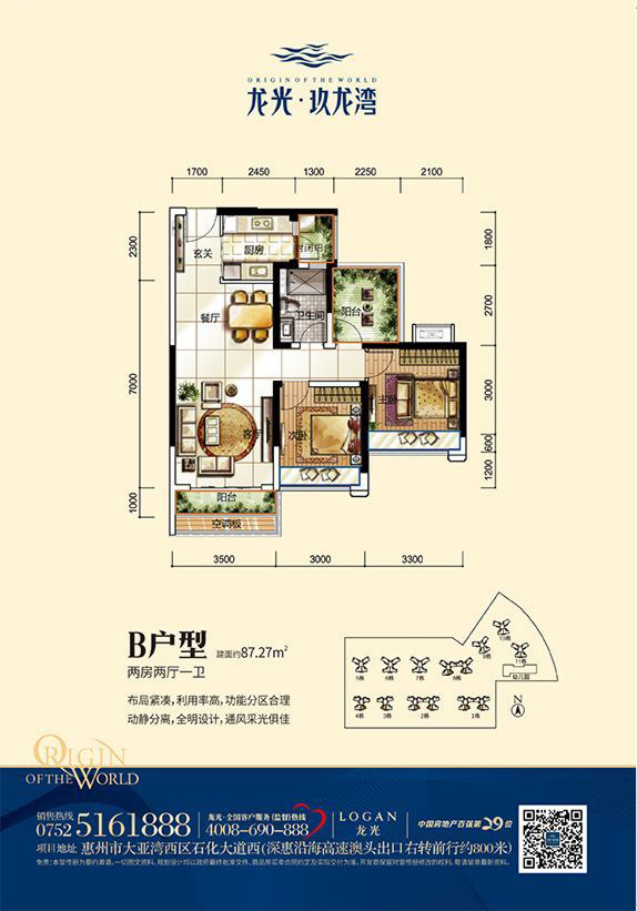 龍光·玖龍灣2室2廳1衛(wèi) 87.27