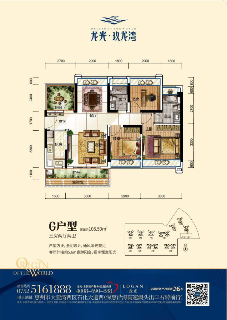 3室2廳2衛(wèi) 106.59