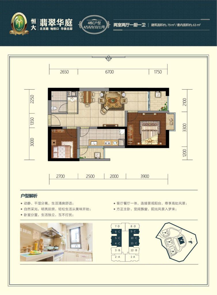 恒大翡翠華庭4棟C戶型 2室2廳1衛(wèi) 79㎡