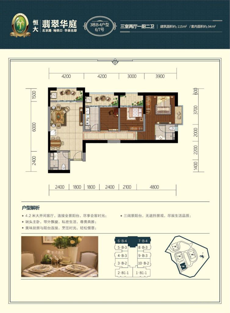 3棟B-4戶型 3室2廳2衛(wèi) 115㎡