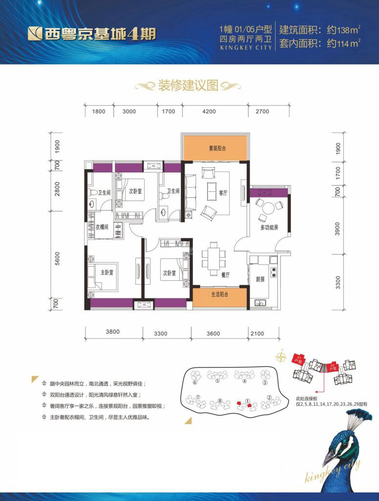 西粵京基城四期1幢01-05戶型 4室2廳2衛(wèi) 138-138