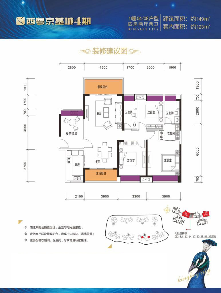 西粵京基城四期1幢04-08戶型 4室2廳2衛(wèi) 149-149