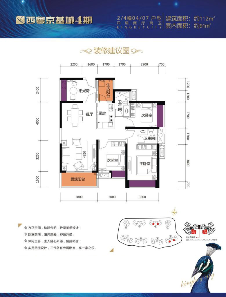 西粵京基城四期2-4幢04-07戶型 4室2廳2衛(wèi) 112-112