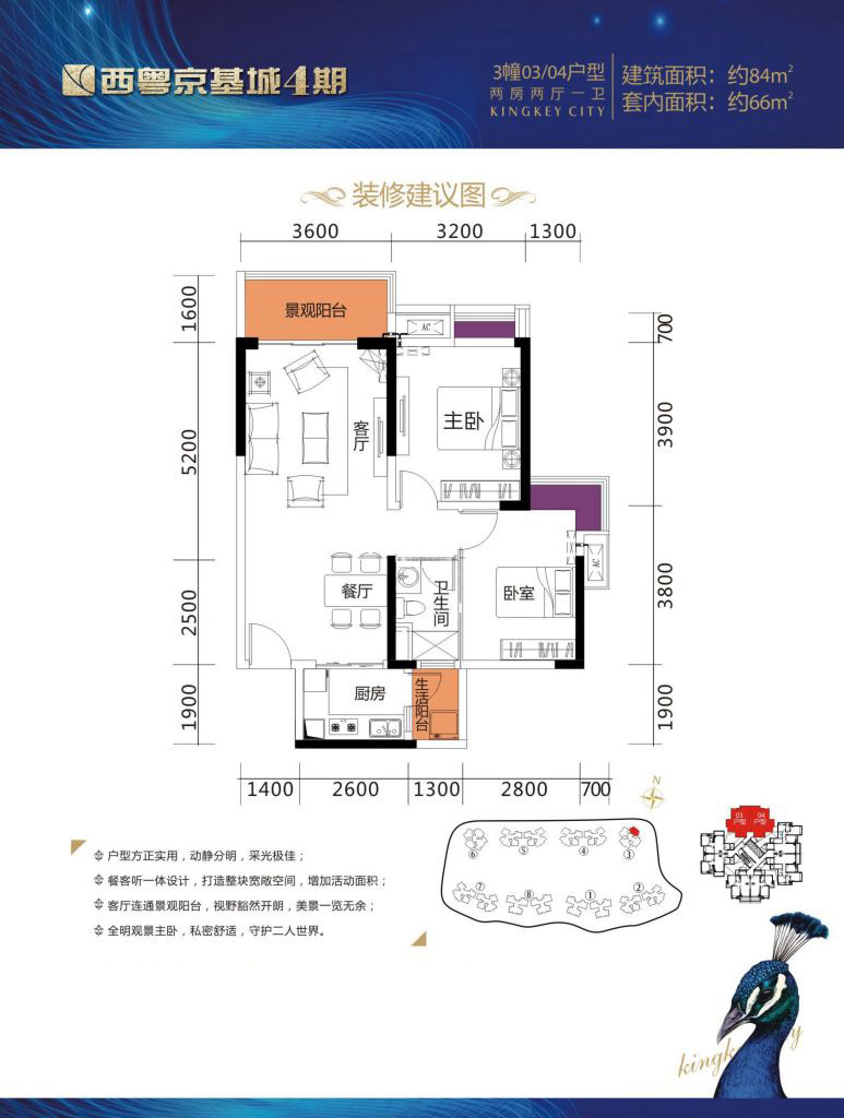 西粵京基城四期2室2廳1衛(wèi) 84-84