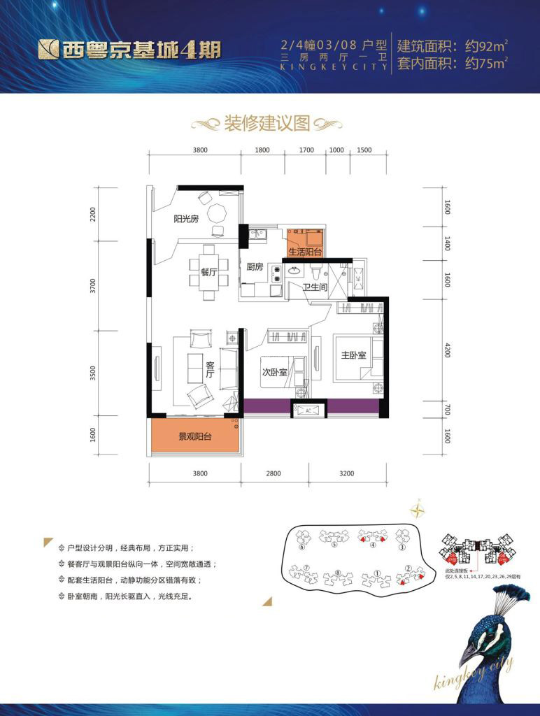 西粵京基城四期2-4幢 03-08戶型 3室2廳1衛(wèi) 92-92