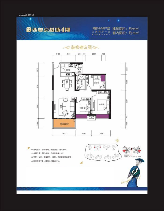 西粵京基城四期5幢02-09戶型 3室2廳1衛(wèi) 95-95