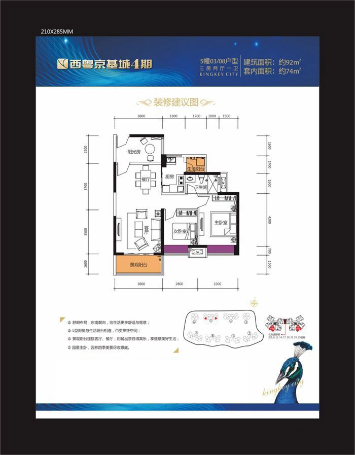 西粵京基城四期5幢03-08戶型 3室2廳1衛(wèi) 92-92