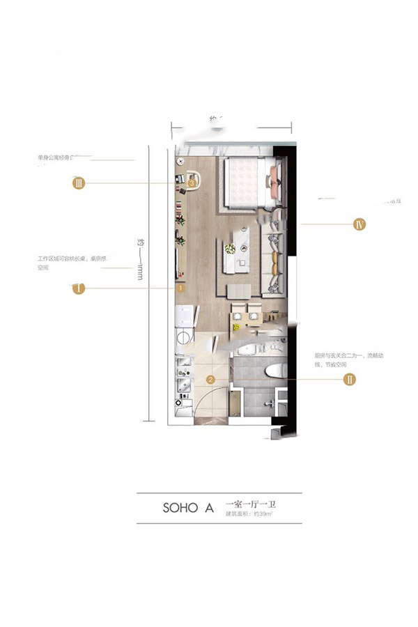 SOHO A戶型 1室1廳1衛(wèi)1廚 39㎡