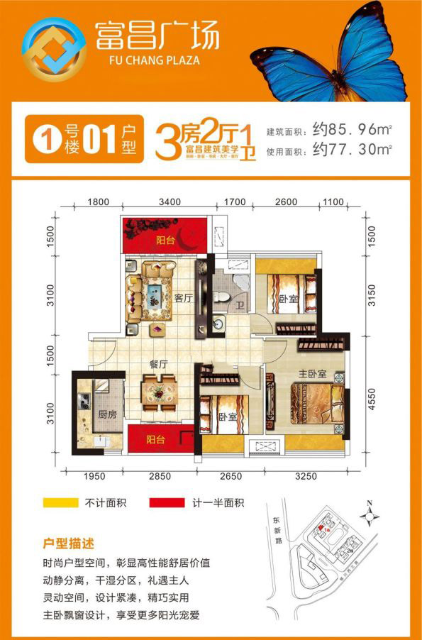 富昌廣場1號樓01戶型 3室2廳1衛(wèi) 85.96