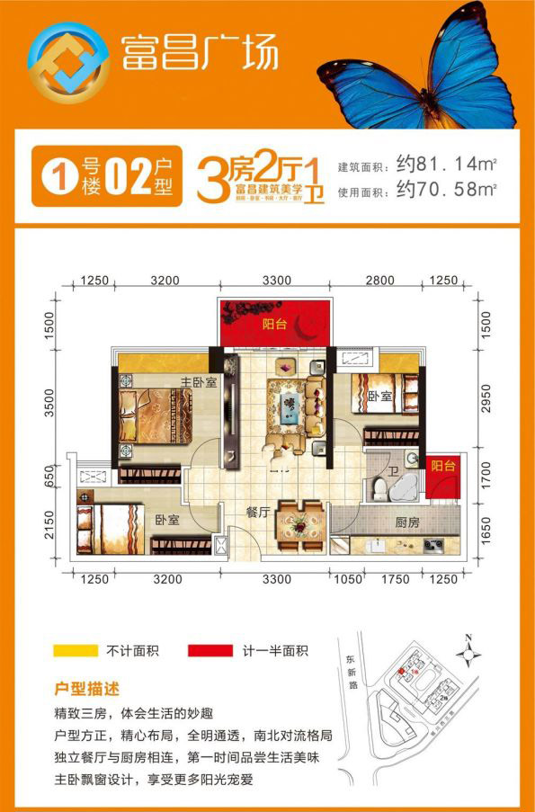 富昌廣場1號樓02戶型 3室2廳1衛(wèi) 81.14