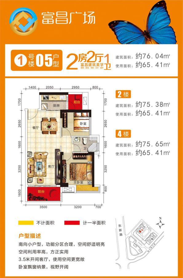 富昌廣場(chǎng)1號(hào)樓05戶型 2室2廳1衛(wèi) 76.04