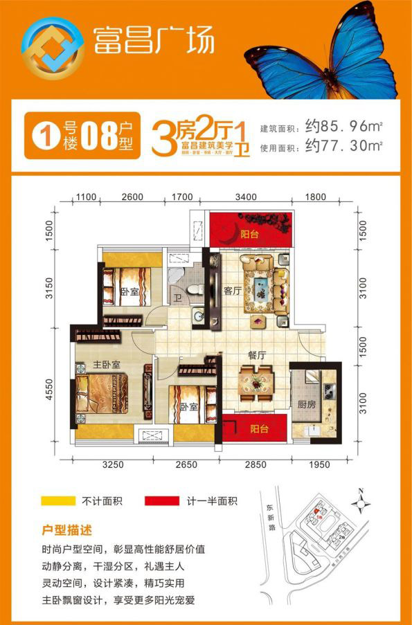 富昌廣場1號樓08戶型 3室2廳1衛(wèi) 85.96