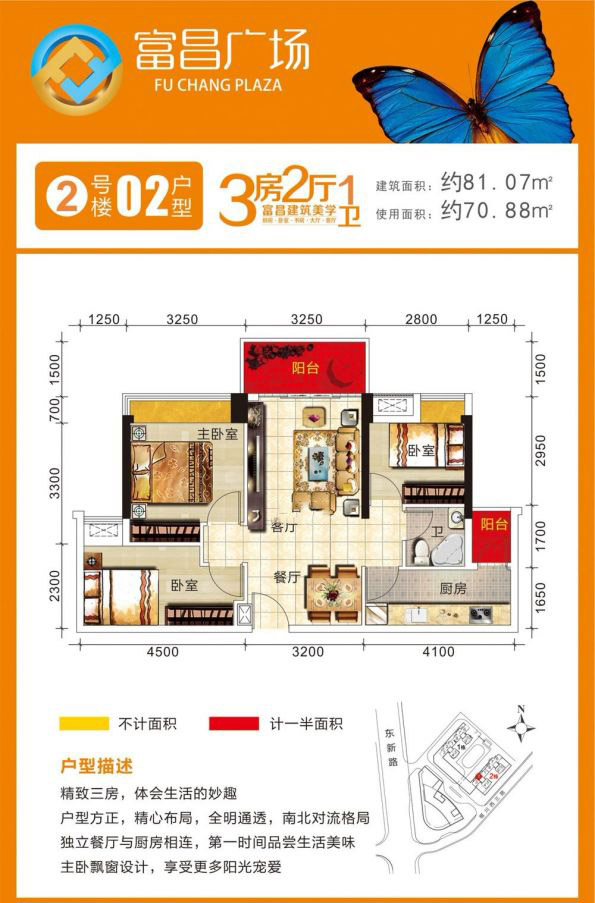 富昌廣場2號樓02戶型 3室2廳1衛(wèi) 81.07