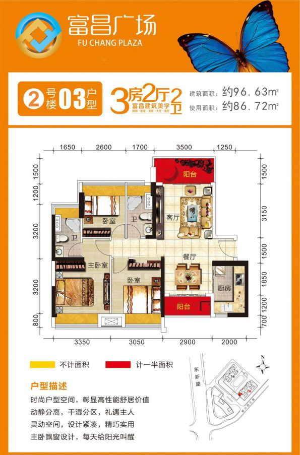 富昌廣場2號樓03戶型 3室2廳2衛(wèi) 96.63