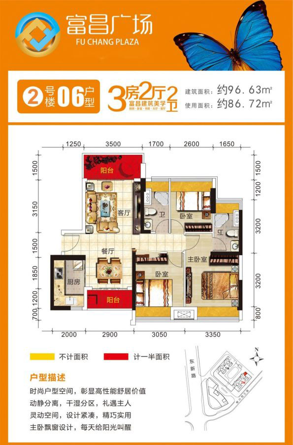 富昌廣場2號樓06戶型 3室2廳2衛(wèi) 96.63