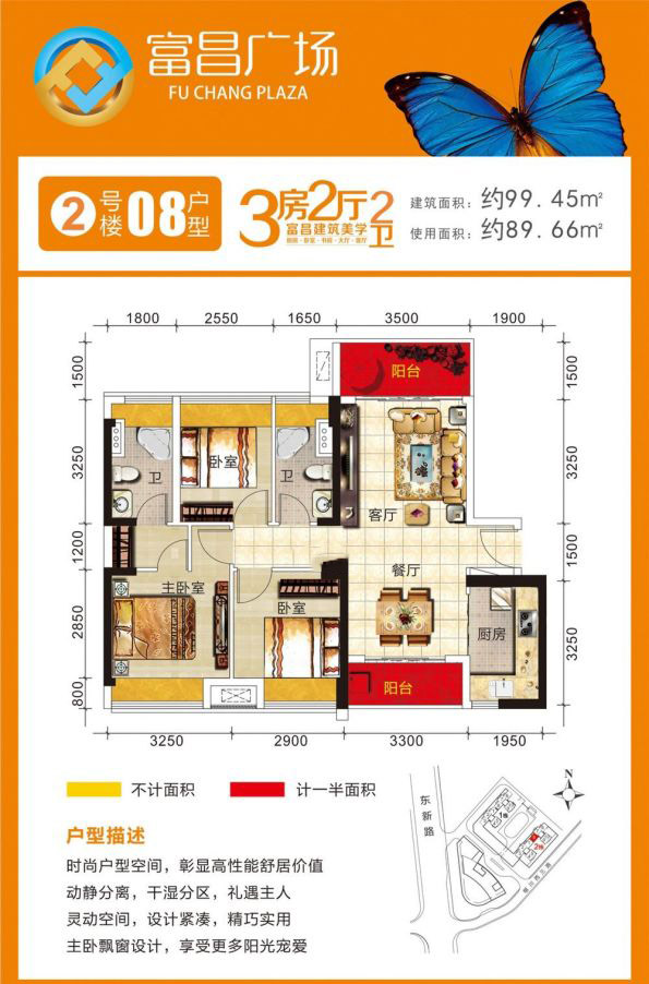 富昌廣場2號樓08戶型 3室2廳2衛(wèi) 99.45