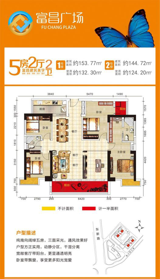 富昌廣場5室2廳2衛(wèi) 144.72-153.77