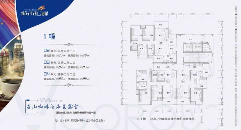 城市匯峰城市匯峰1棟02戶型03戶型04戶型圖 75㎡