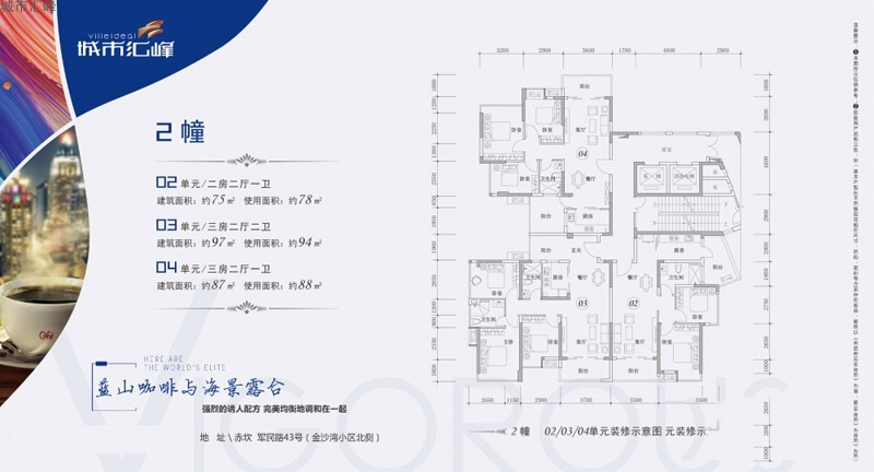 城市匯峰城市匯峰2棟02戶型03戶型04戶型圖 75㎡