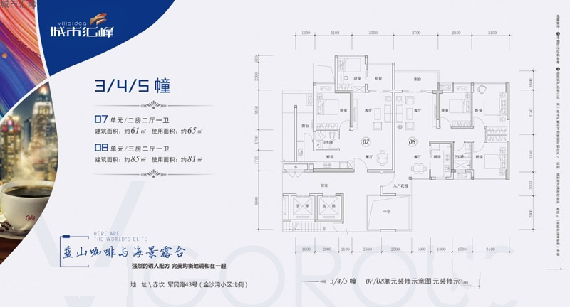 城市匯峰城市匯峰3棟4棟5棟07戶型08戶型圖 61㎡