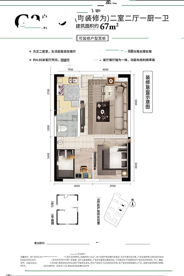 麓公館G3戶型 2室2廳1衛(wèi)1廚 67㎡