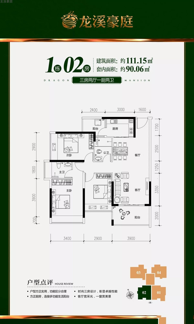 龍溪豪庭龍溪豪庭戶型圖 3室2廳2衛(wèi) 建面111.15㎡