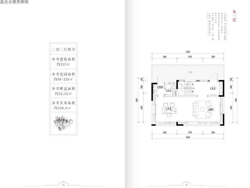 藍光云報芙蓉園藍光云報芙蓉園A1戶型 3室3廳4衛(wèi) 215㎡