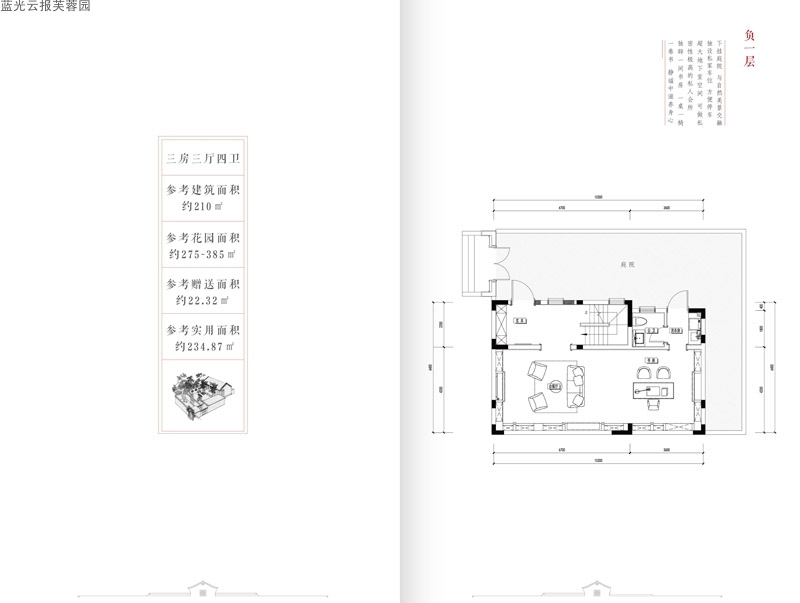 藍光云報芙蓉園藍光云報芙蓉園A2戶型 3室3廳4衛(wèi) 210㎡