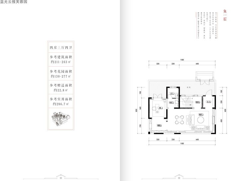 藍(lán)光云報(bào)芙蓉園藍(lán)光云報(bào)芙蓉園B2戶型 4室3廳4衛(wèi) 211㎡