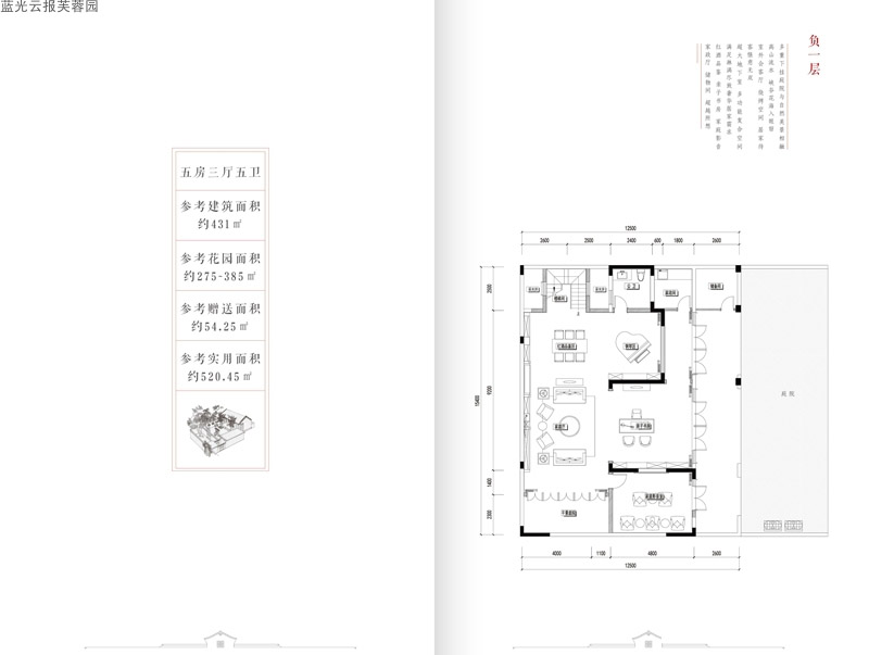 藍光云報芙蓉園D1戶型 5室3廳5衛(wèi) 431㎡