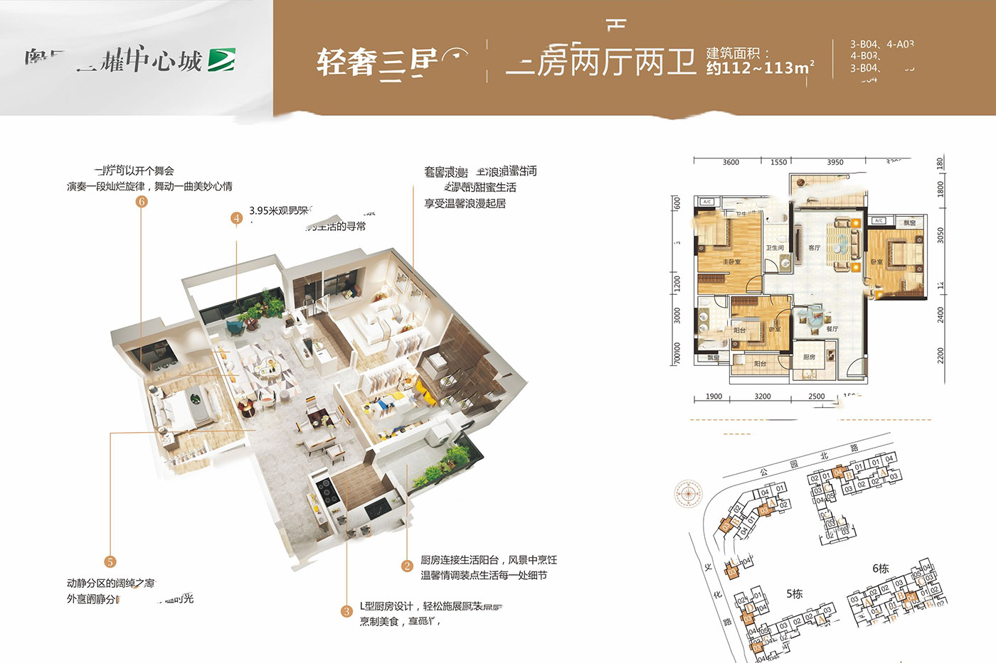 世耀中心城輕奢三居 3室2廳2衛(wèi)1廚 112-113㎡