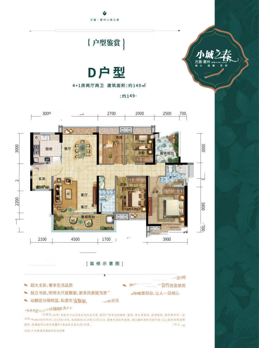 方圓·雷州小城之春戶型D 5室2廳2衛(wèi)1廚 149㎡