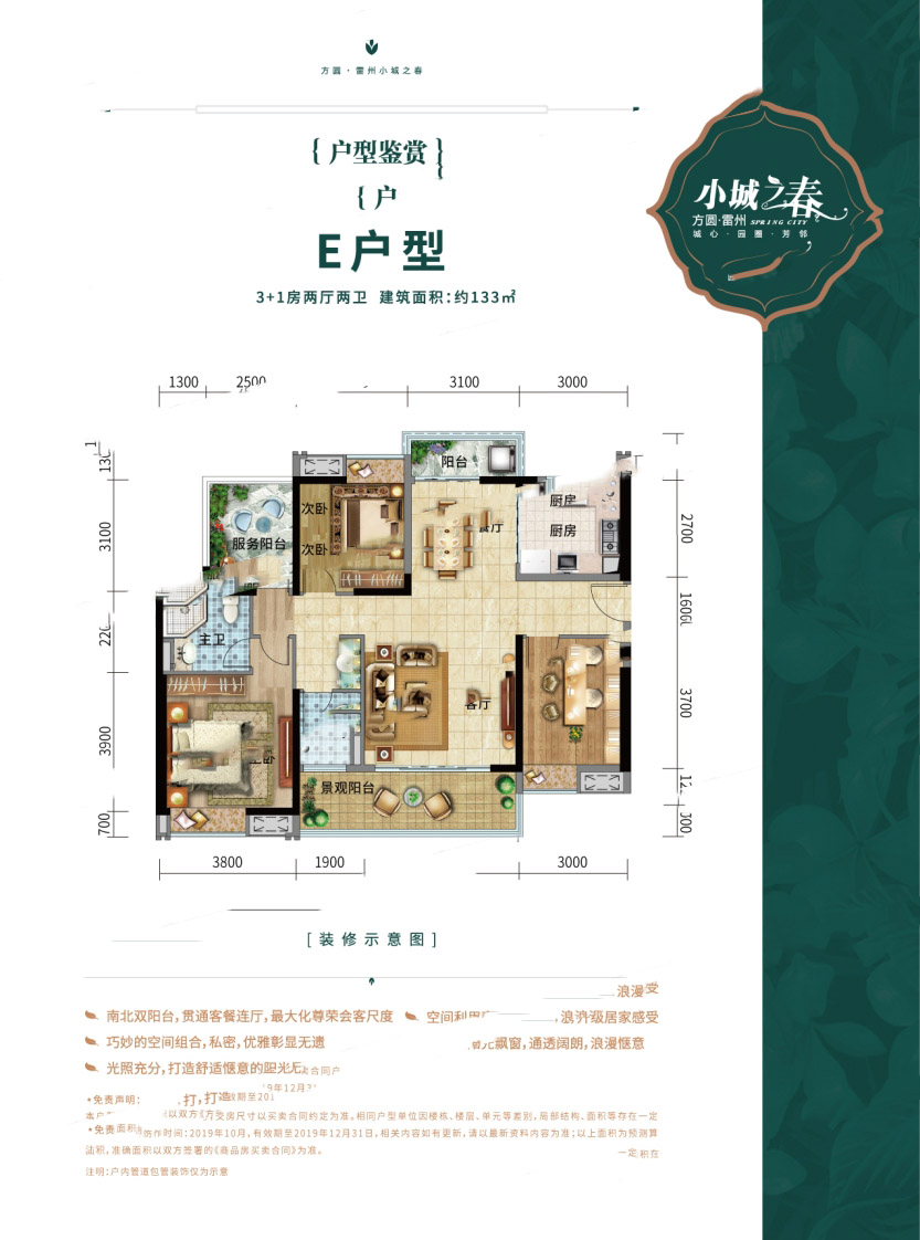 方圓·雷州小城之春戶型E 4室2廳2衛(wèi)1廚 133㎡