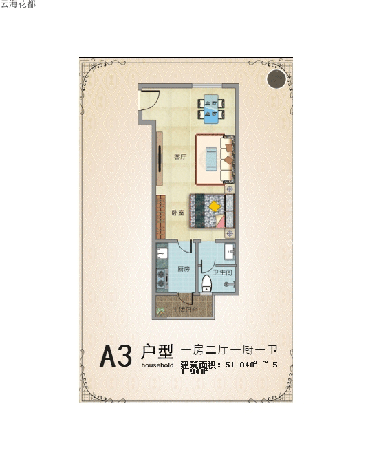 云海花都1室2廳1衛(wèi)--云?；ǘ糀3戶型