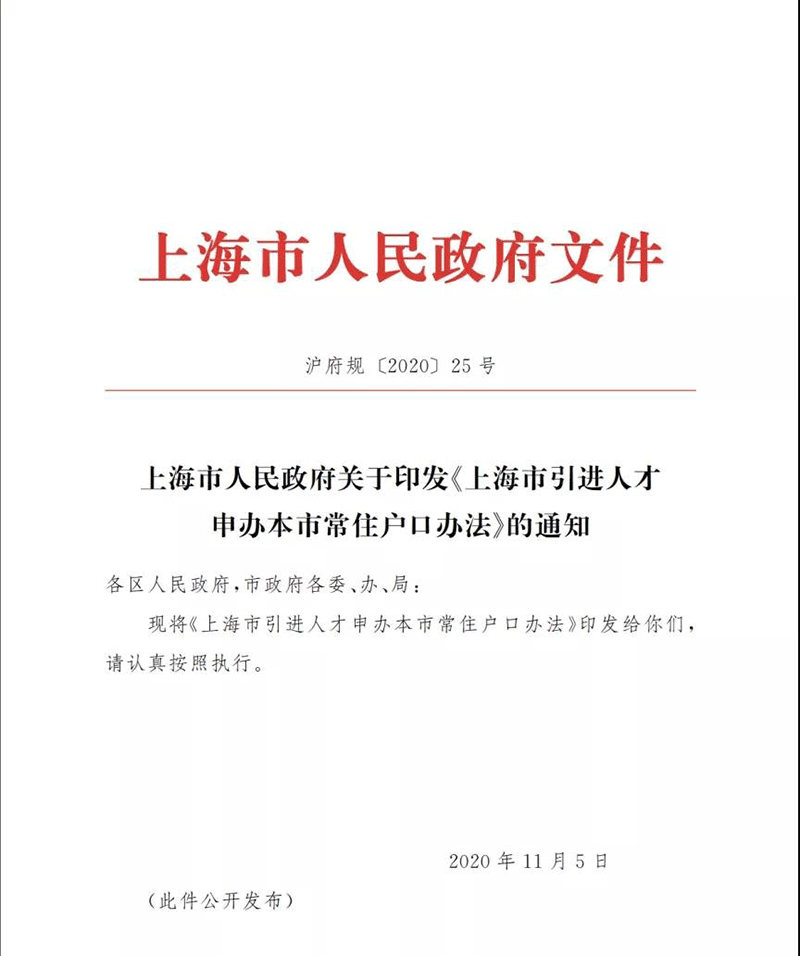 12月新規(guī)速覽   落戶、購房、出行、購物等統(tǒng)統(tǒng)有變化