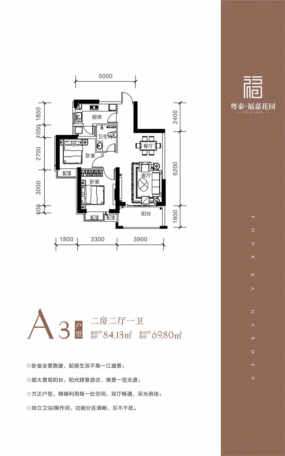 粵泰福嘉花園粵泰福嘉花園 A3戶型