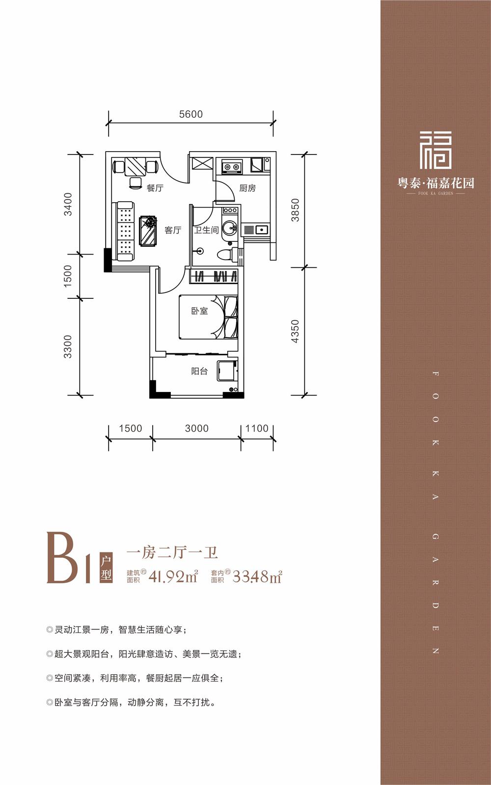 粵泰福嘉花園粵泰福嘉花園 B1戶型