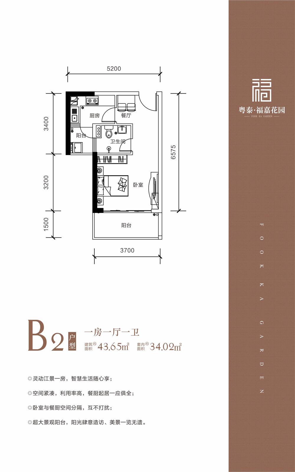 粵泰福嘉花園粵泰福嘉花園 B2戶型