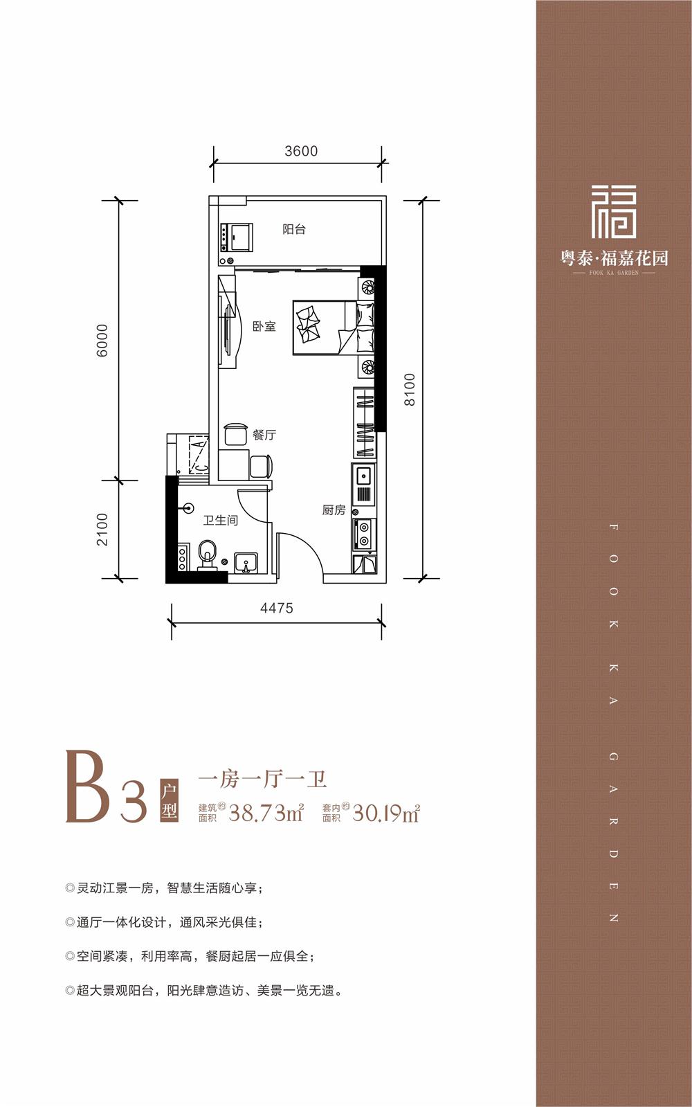 粵泰福嘉花園 B3戶型