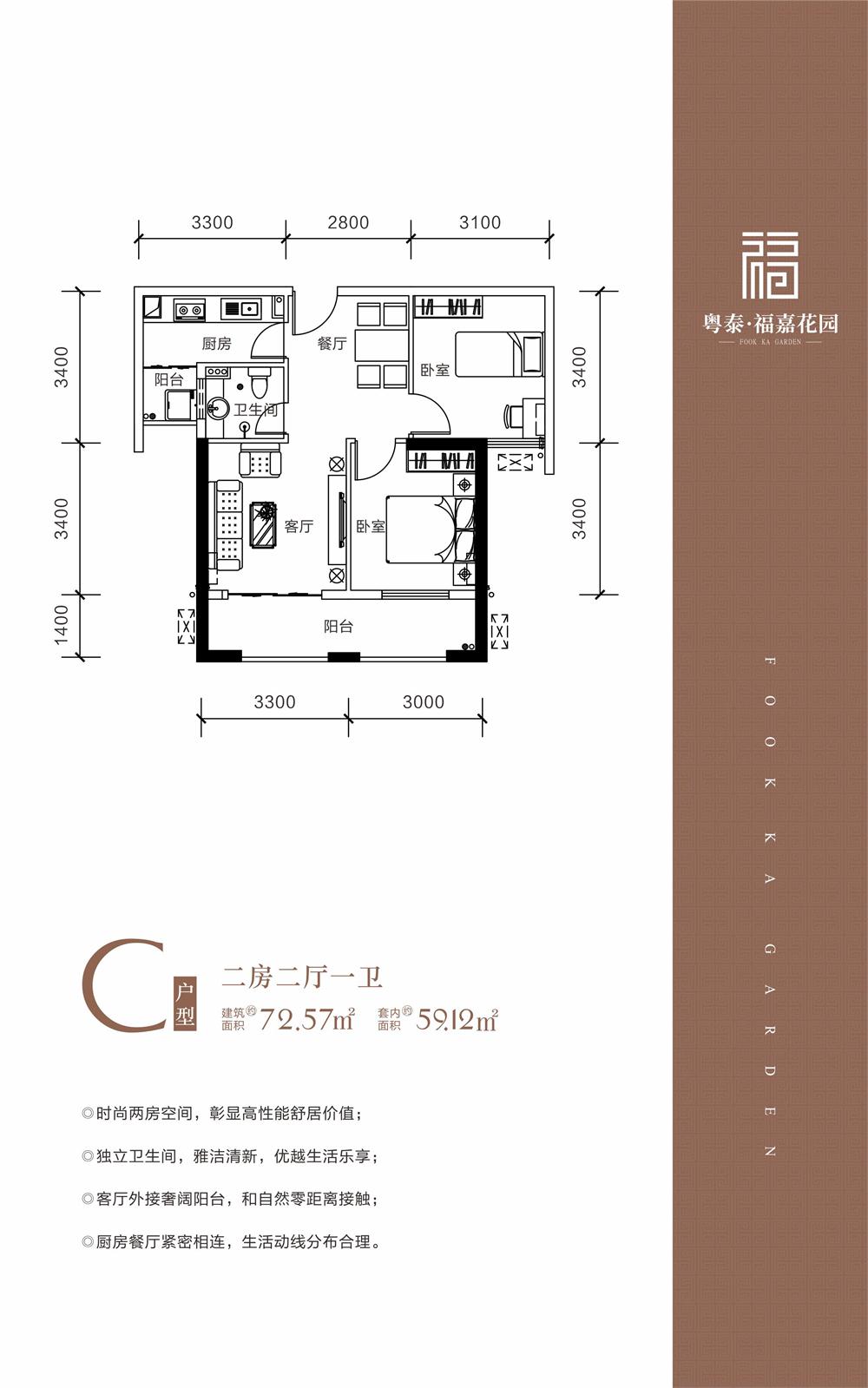 粵泰福嘉花園 C戶型