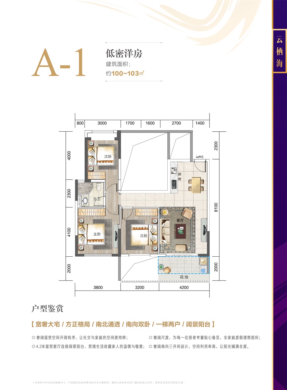 國(guó)瑞紅塘灣國(guó)瑞紅塘灣 A-1低密洋房