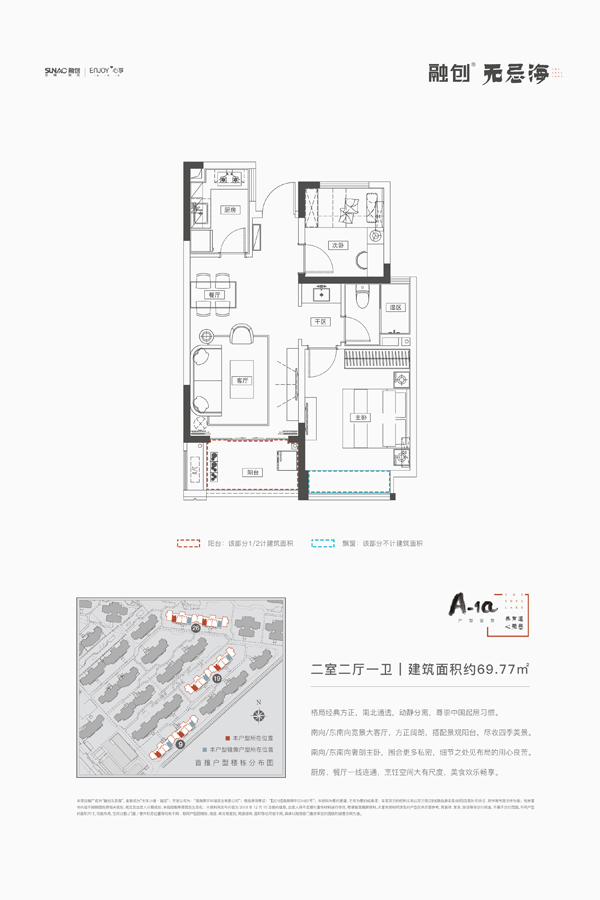 融創(chuàng)無忌海融創(chuàng)無忌海 A-1a戶型