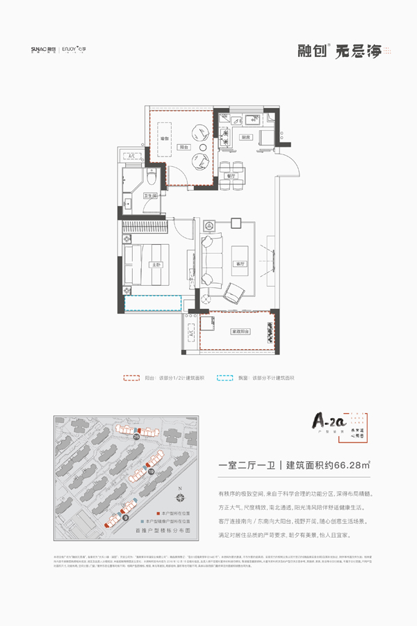 融創(chuàng)無忌海融創(chuàng)無忌海 A-2a戶型