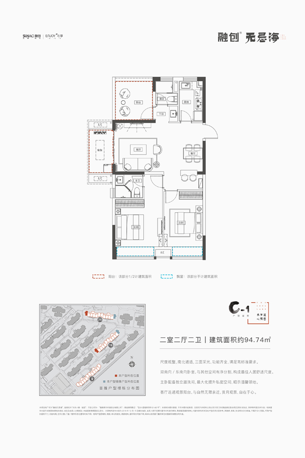 融創(chuàng)無忌海融創(chuàng)無忌海 C-1戶型