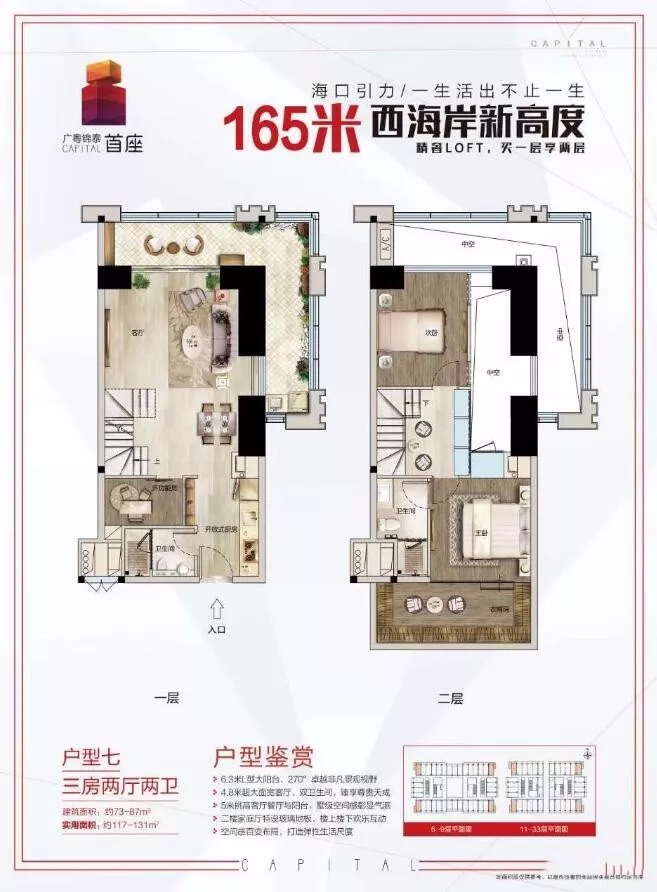 廣粵錦泰·首座廣粵錦泰首座 戶型七