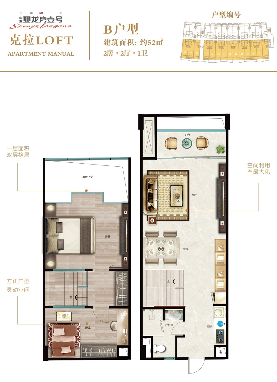 亞龍灣壹號亞龍灣壹號 克拉LOFT B戶型