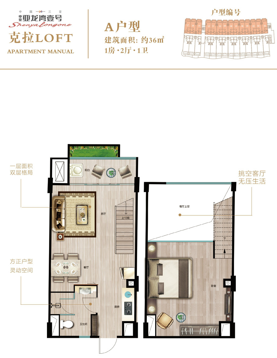 亞龍灣壹號亞龍灣壹號 克拉LOFT A戶型