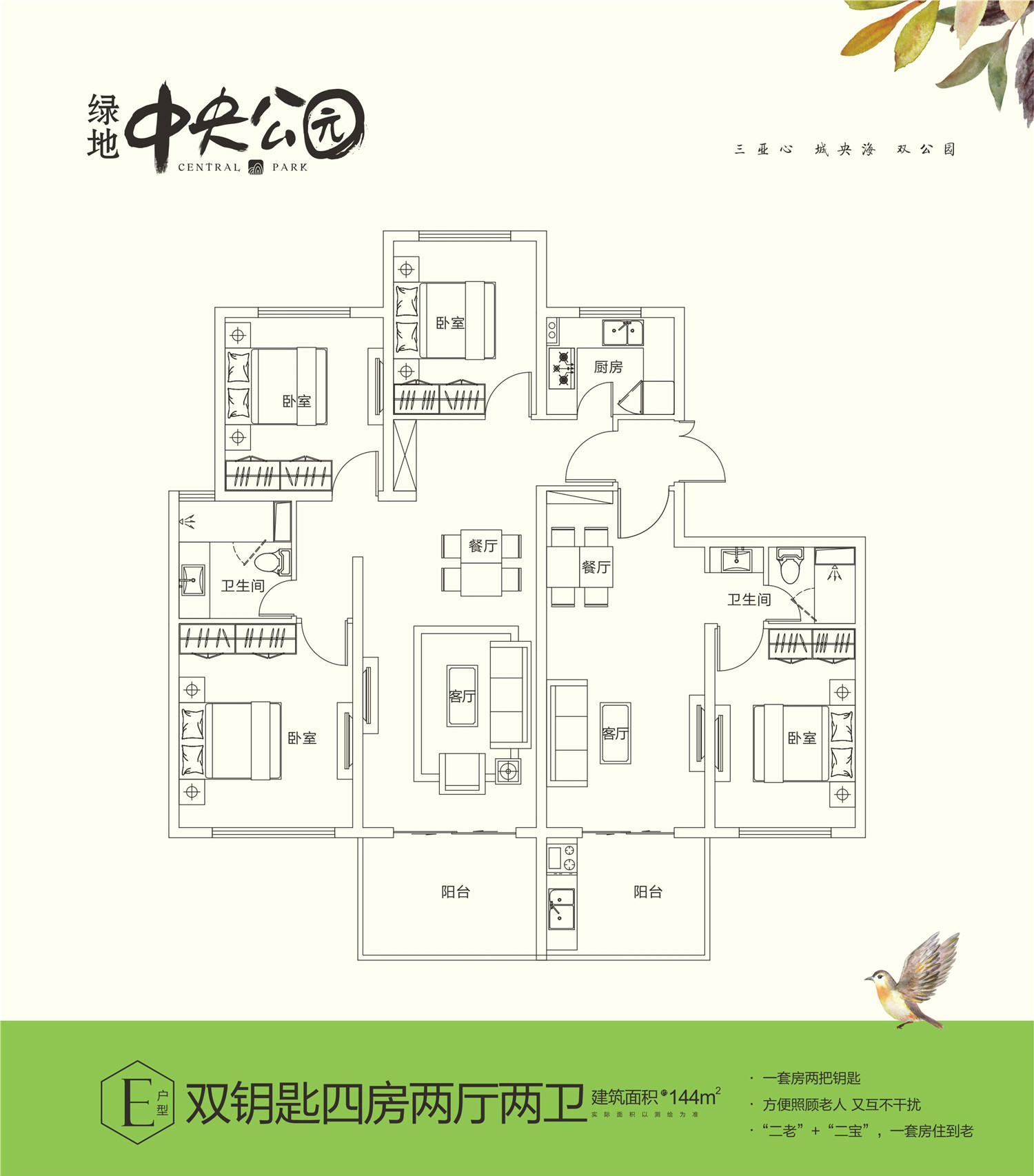 綠地悅瀾灣三期中央公園綠地悅瀾灣三期中央公園 E戶型