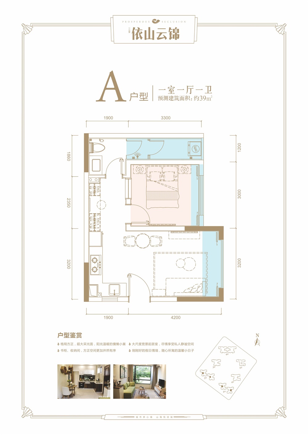 三亞依山云錦（原名孔雀城）依山云錦 A戶型