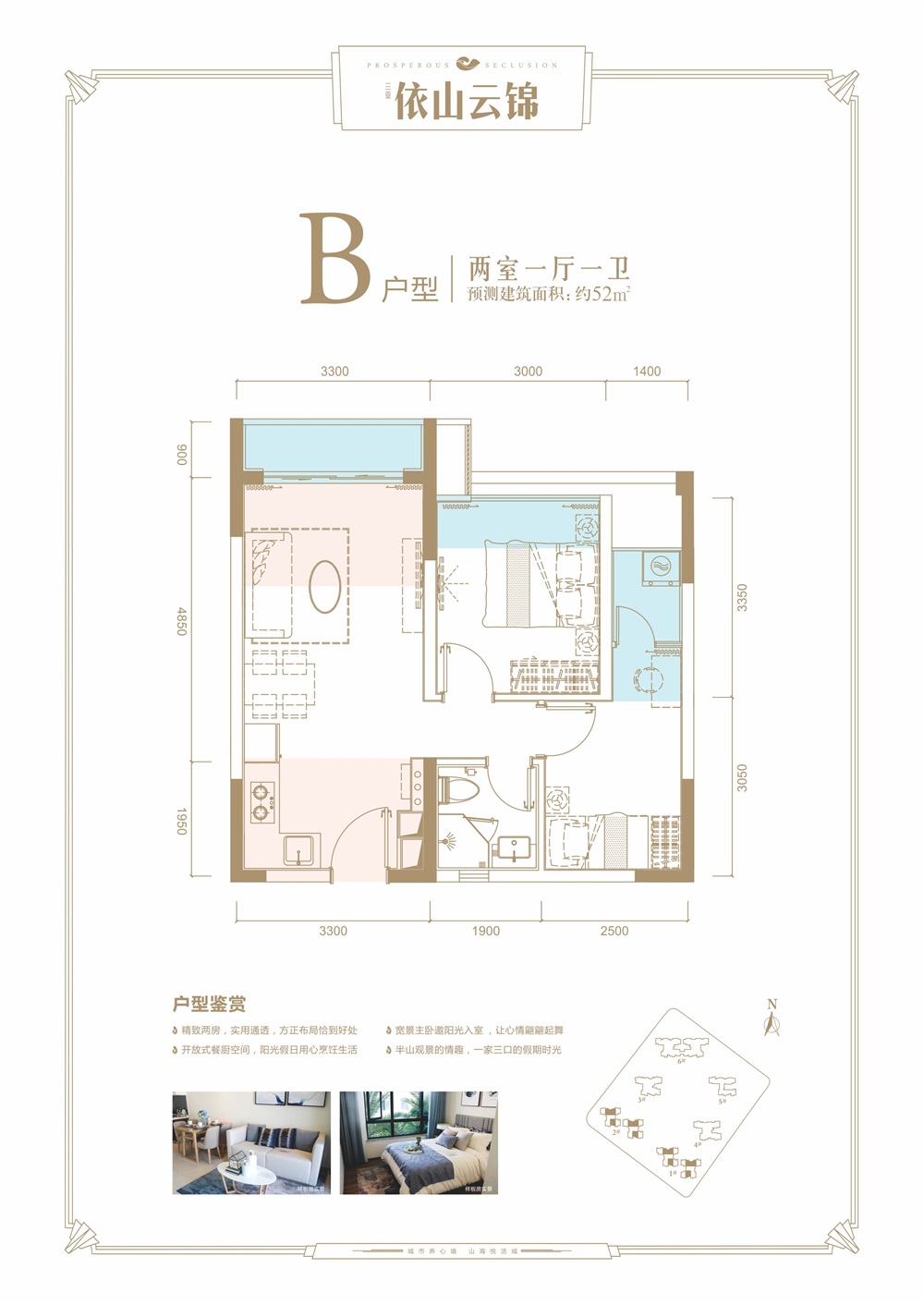 三亞依山云錦（原名孔雀城）依山云錦 B戶型